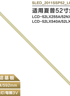 适用夏普LCD-52LX845A LX540A 52DS51A灯条SLED_2011SSP52_L86