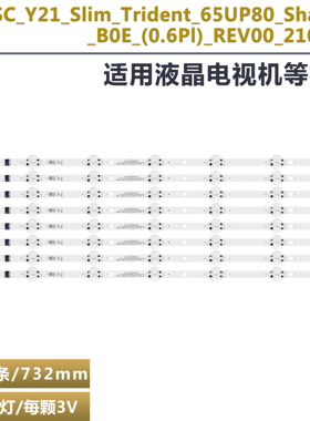 65UP78006  65UQ80006 65up771灯条 SSC_Y21_Slim_Trident_65UP80