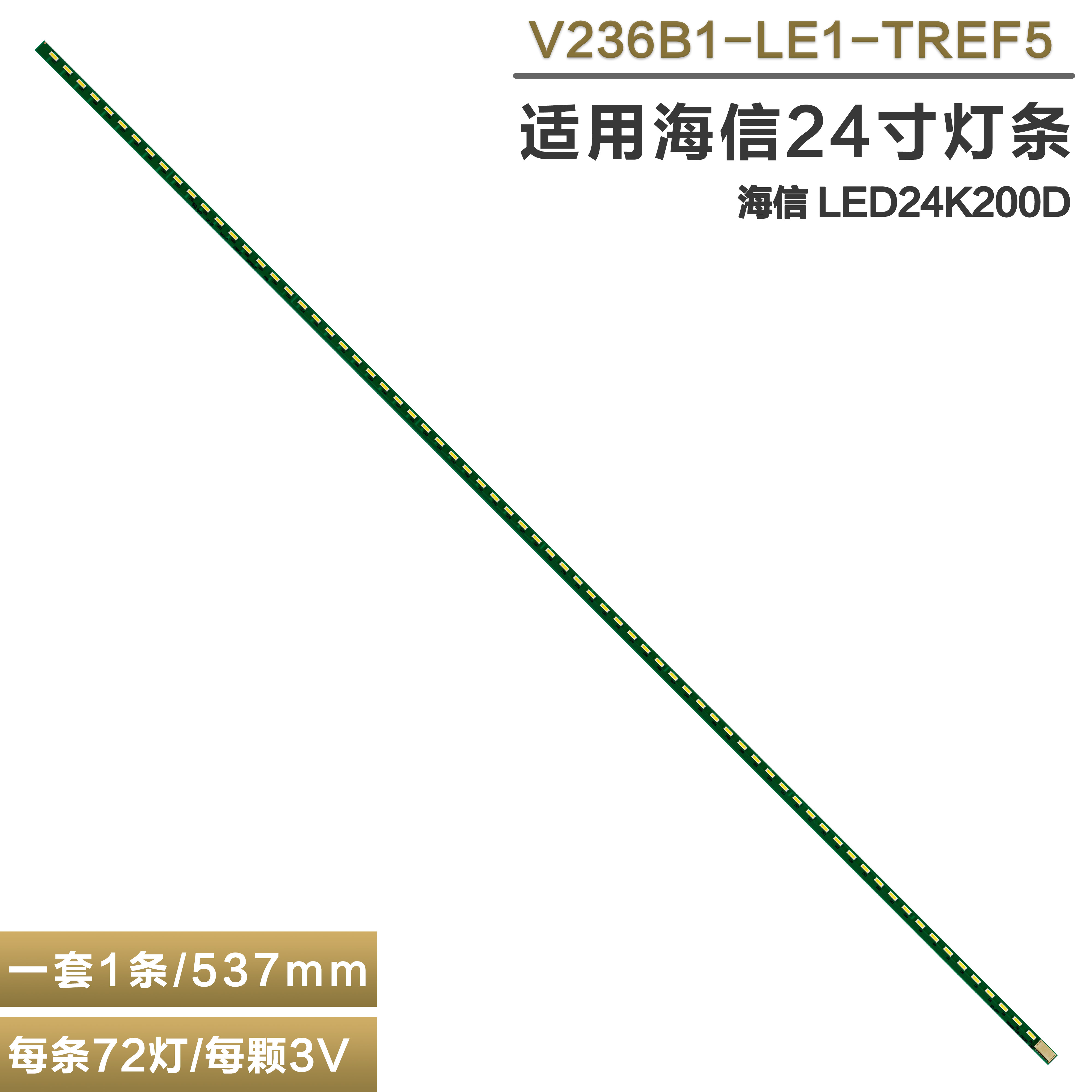 海信LED24K200D液晶电视机灯条