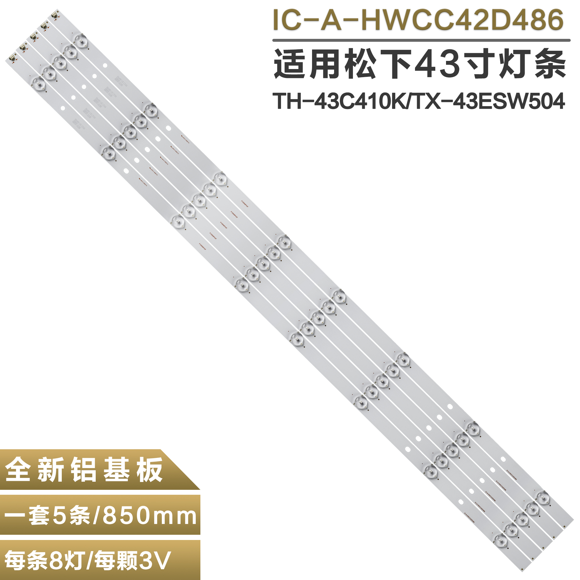 松下TH-43C410K液晶电视背光灯条