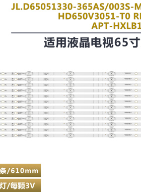 适用于海信HZ65A67E HZ65A65E灯条APT-HXLB18012 HD650V3U51-T0RE
