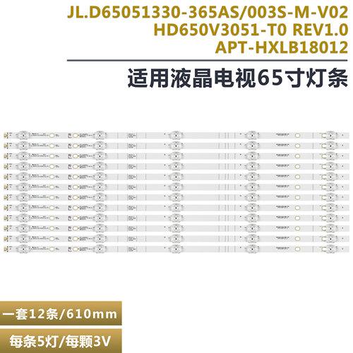 海信65E3F-PRO液晶电视背光灯条