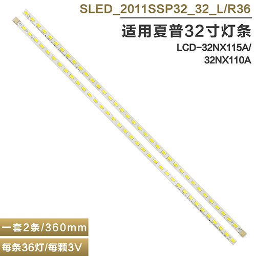 夏普LCD-32NX115A液晶电视灯条