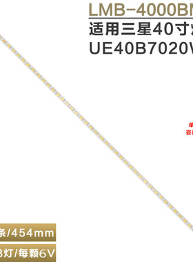 适用三星UA40B7000WF/7020WW 山水UA400D电视机灯条 LMB-4000BM01