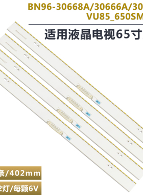 UE65HU7580TXZG UE65HU8500TXUZ灯条VU85_650SM0_R1 BN96-30668A