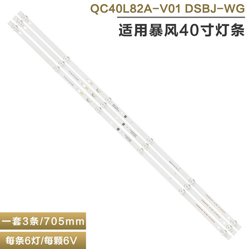 通用灯珠暴风电视灯条液晶灯管