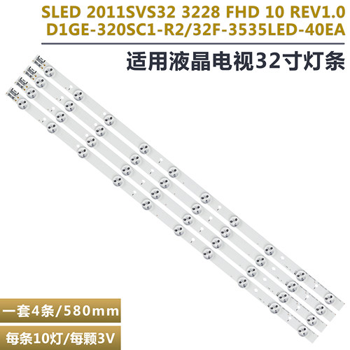 适用三星UE32EH5300电视灯条