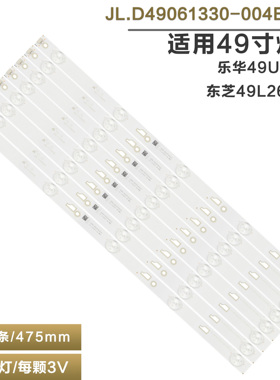 适用乐华49U2200 49L26CNC液晶电视灯条JL.D49061330-004ES-M