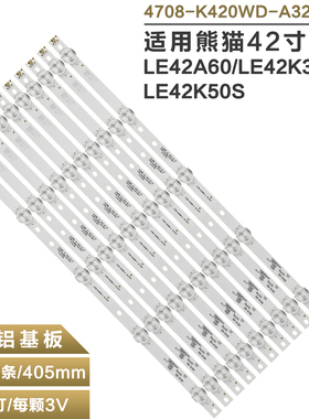 适用 熊猫LE42A60/LE42K39/LE42K50S灯条42CE3200D LED灯珠