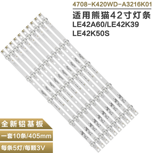 适用熊猫LE42A60电视灯条