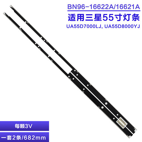 三星UA55D7000LJ液晶电视机灯条