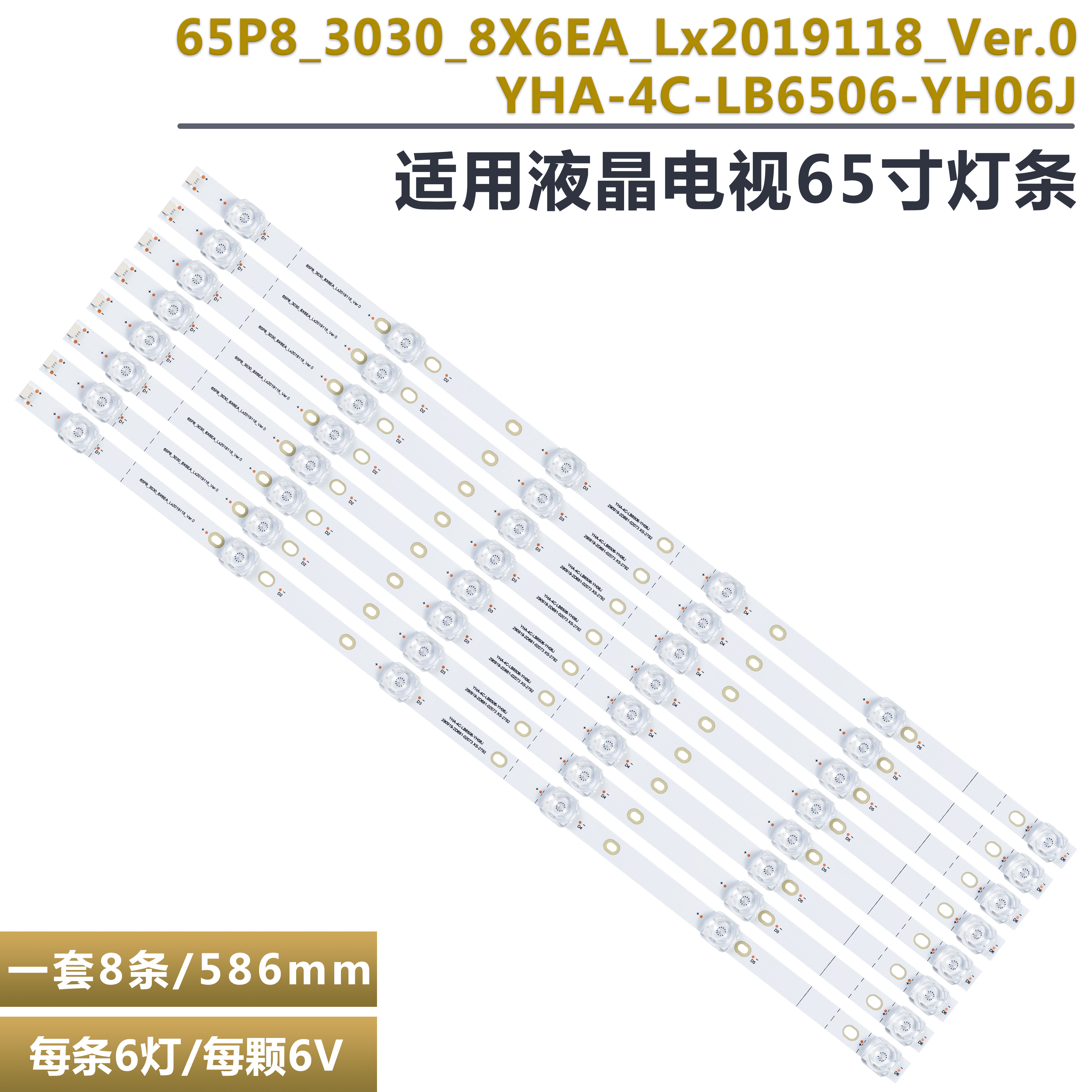 适用TCL65T68065P8电视灯条