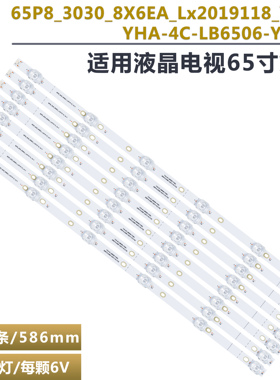 适用TCL 65T680 65P8 65T6M 65U59 U5900灯条TCL_65P8_3030_8X6EA
