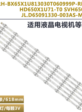 适用海信65R61G HZ65E3D-PRO灯条CRH-BX65X1U813030T060999P-REV1