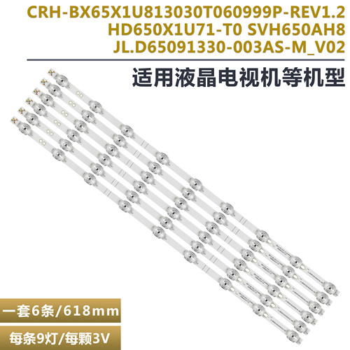海信HZ65A57E液晶电视背光灯条