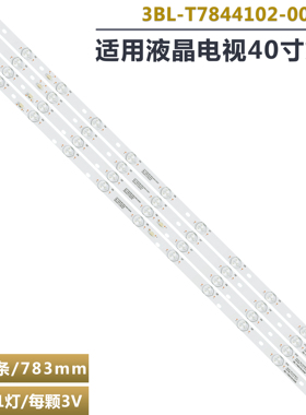 适用三洋40CE561D 40CE5100 S40PA3000灯条3BL-T7844102-003B/004