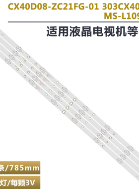 适用Horizon 40HL5300F背光灯条 CX40D08-ZC21FG-01  303CX400035
