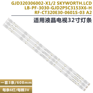 适用于创维32E200E灯条GJD320306000-X2 RF-CT320E30-0601S-03 A2
