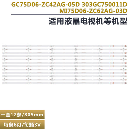 小米L75M7-EA液晶电视背光灯条