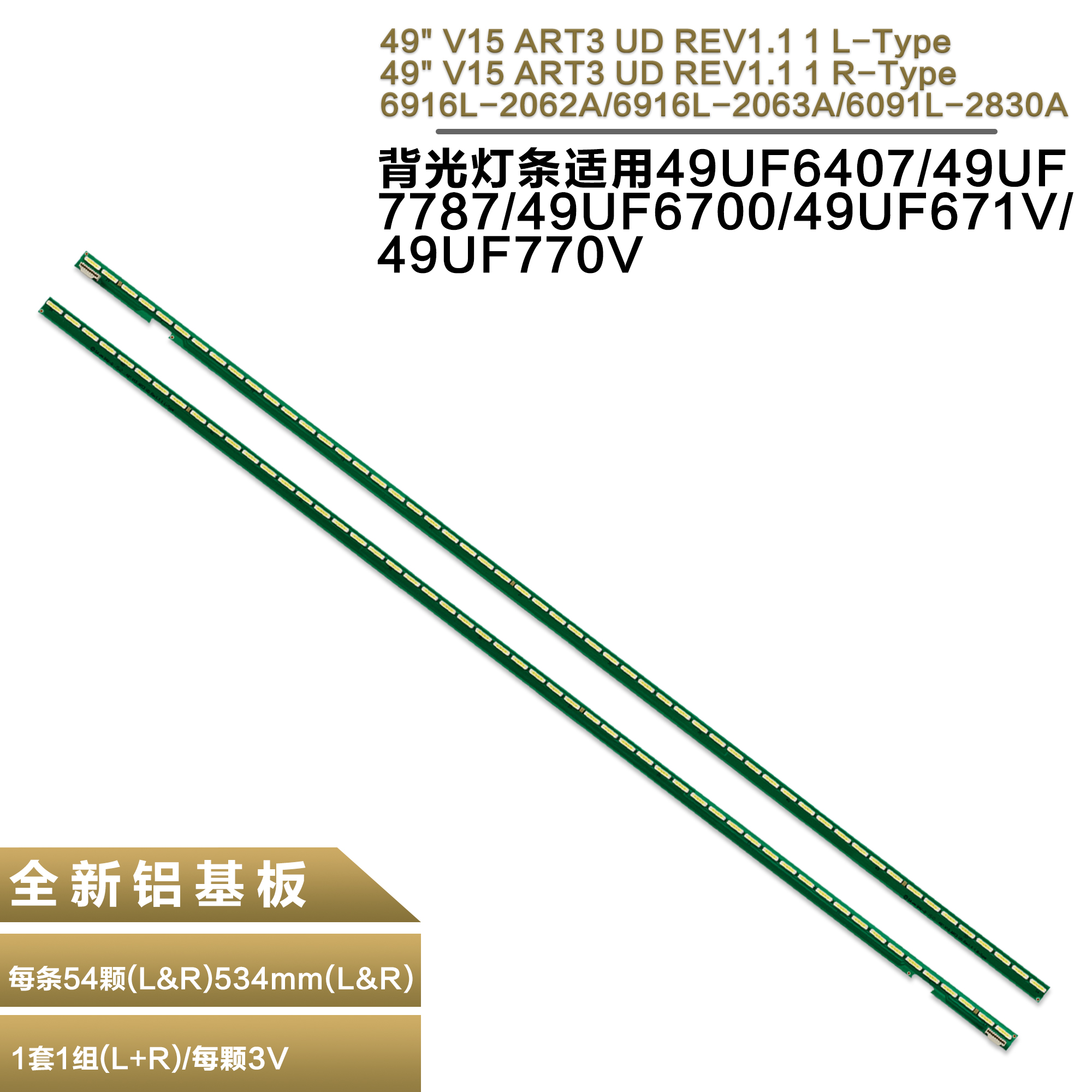 LG49寸液晶电视机背光灯管灯条