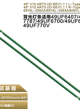 49寸灯条6916L2063A 2062A PQ3415 LF 49