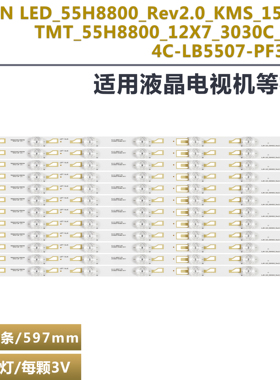 适用TCL L55H8800S-CUD液晶电视背光灯条 TMT_55H8800_12X7_3030C