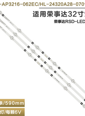 适用荣事达RSD-LED3216P灯条JS-D-AP3216-062EC 14-01320D1602