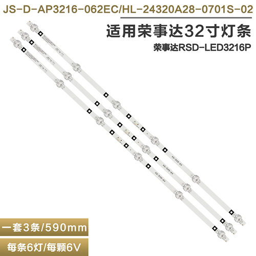 荣事达RSD-LED3216P灯条