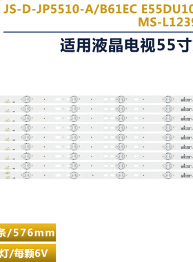 适用MBI 55QHQJP背光灯条JS-D-JP5510-A61EC(60517) B61EC(60714)