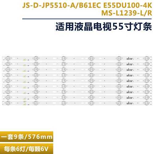 MBI55QHQJP液晶电视背光灯条