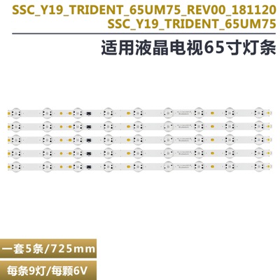 LG65UN8100PLB液晶电视背光灯条