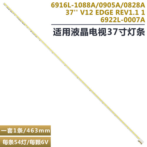 海信LED37T36X3D液晶电视机灯条