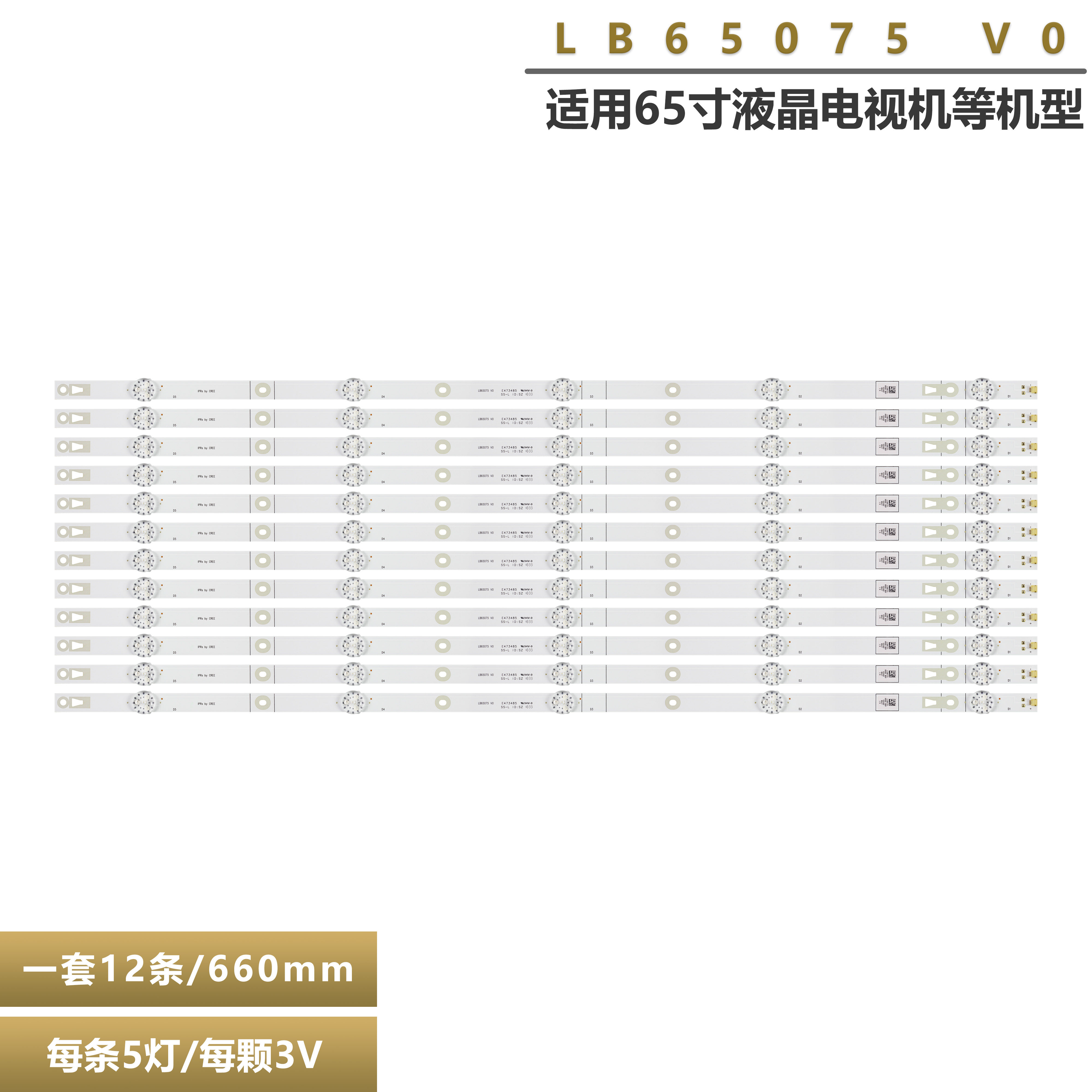 海信H65B7100LE液晶电视背光灯条