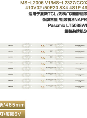 50寸组装机KA50F灯条杂牌机50M2PLUS电视灯条MS-L2006 V1