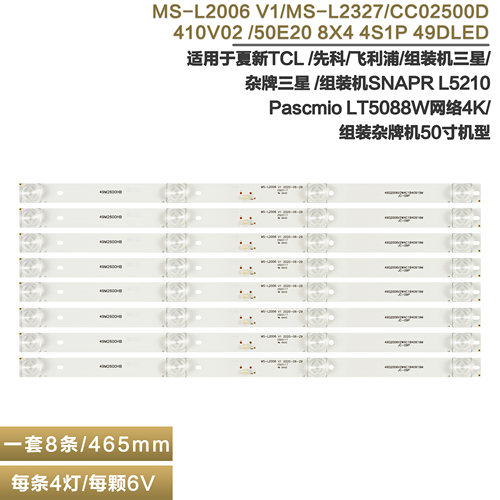 飞利浦50M2PLUS液晶电视背光灯条