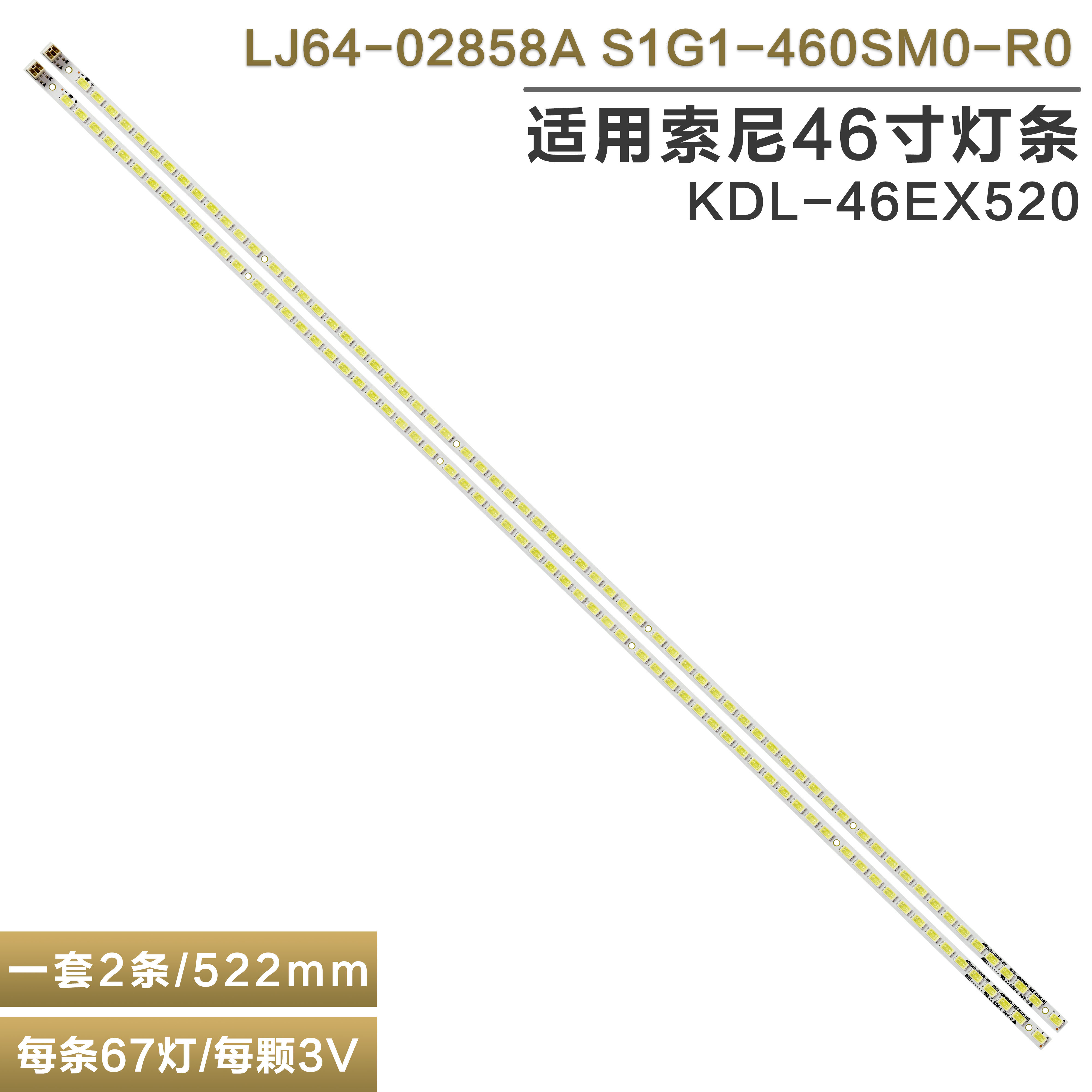 索尼KDL-46EX520液晶电视机灯条