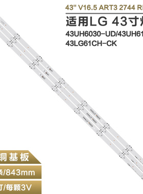 适用LG 4361CH-CK 43UH6030-UD电视灯条6916L-2744A 屏LC430DGE