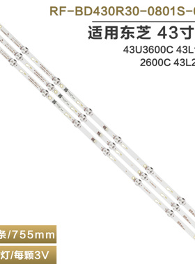 适用东芝43U3600C/L1600C/26CMC 2600C灯条 RF-BD430R30-0801S-01