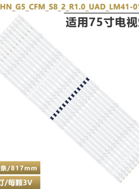 L3_PHN_G5_CFM_S8_2_R1.0_UAD_LM41-01058A N75FU7V032ZC灯条液晶