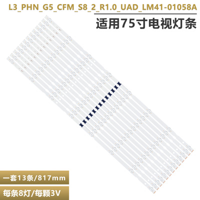 L3_PHN_G5_CFM_S8_2_R1.0_UAD_LM41-01058A N75FU7V032ZC灯条液晶