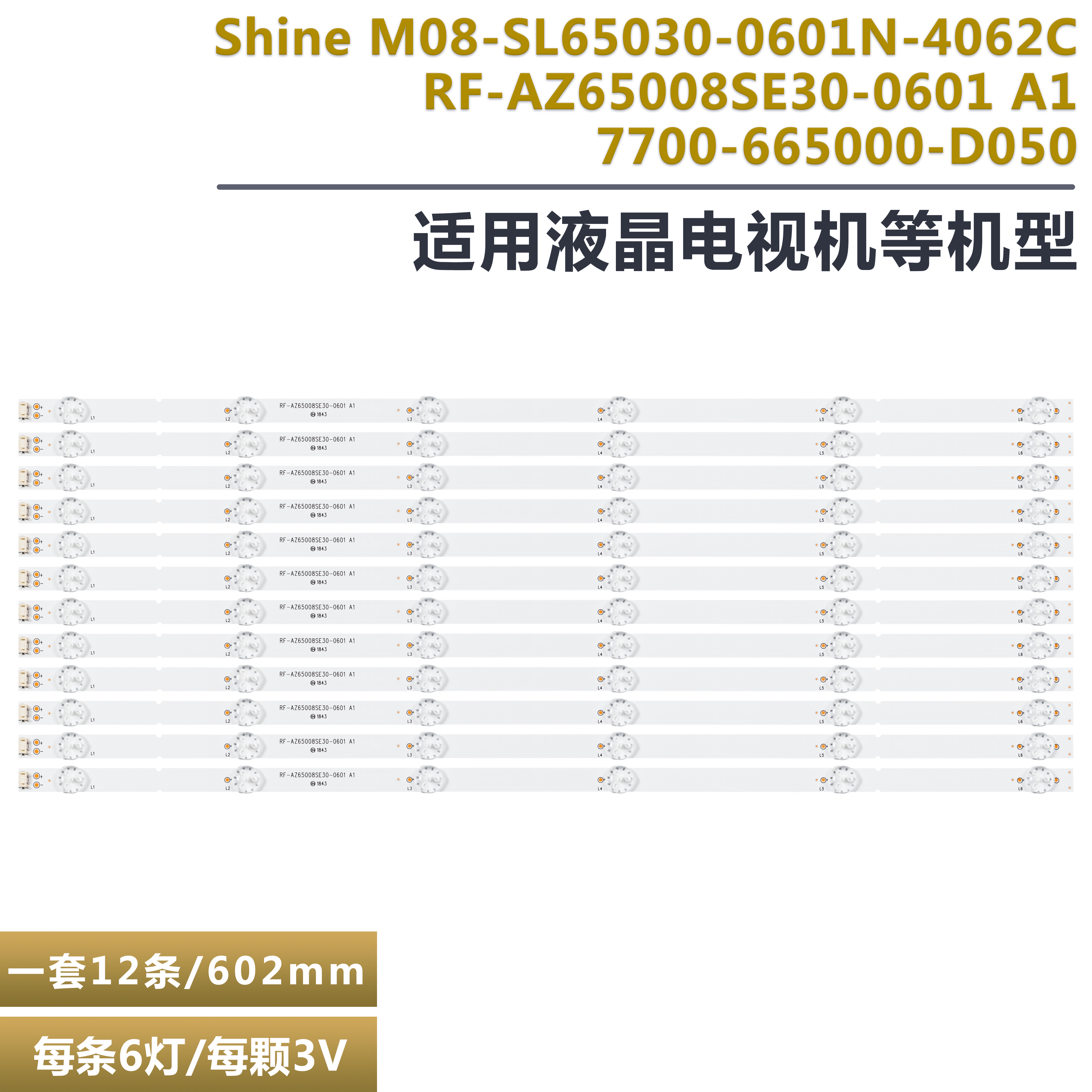 TH-65HX650W液晶电视背光灯条