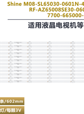 65S750U 65E392G灯条 RF-AZ65008SE30-0601 A1  7700-665000-D050