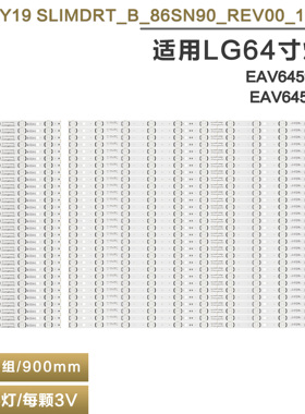 适用LG EAV64593201/3301 灯条  SSC-Y19 SLIMDRT_B_86SN90_REV00