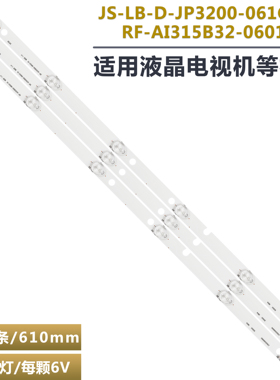 适用夏新32寸组装机液晶电视机灯条 JS-LB-D-JP3200-061CBAC 3条