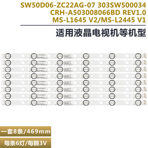 创维50E388G液晶电视背光灯条