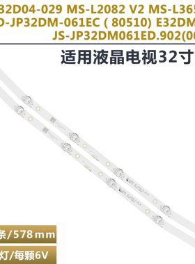 适用于先锋LED-32B180 32HD340 MS-L2082 V2灯条JS-D-JP32DM-061E