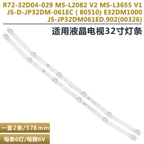 乐华32L3液晶电视背光灯条