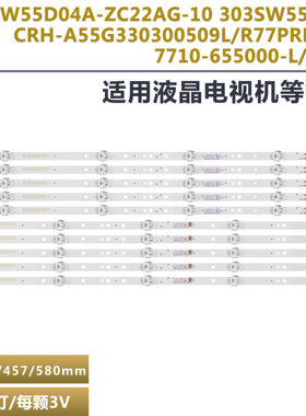 适用55F5灯条SW55D04A-ZC22AG-10 303SW550043  5835-W55000-LP10