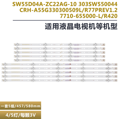 创维55M7555G3液晶电视背光灯条