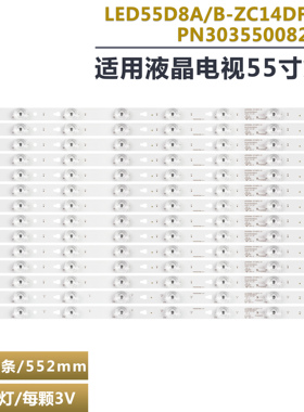 适用风行F55N 55U1 G55Y-S灯条LED55D8A-ZC14DFG-01 屏LSC550FN11